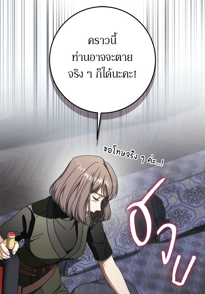 เบื้องหลังรอยยิ้มของเจ้าหญิง - หน้า 30