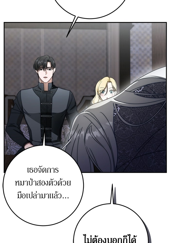 เบื้องหลังรอยยิ้มของเจ้าหญิง - หน้า 34