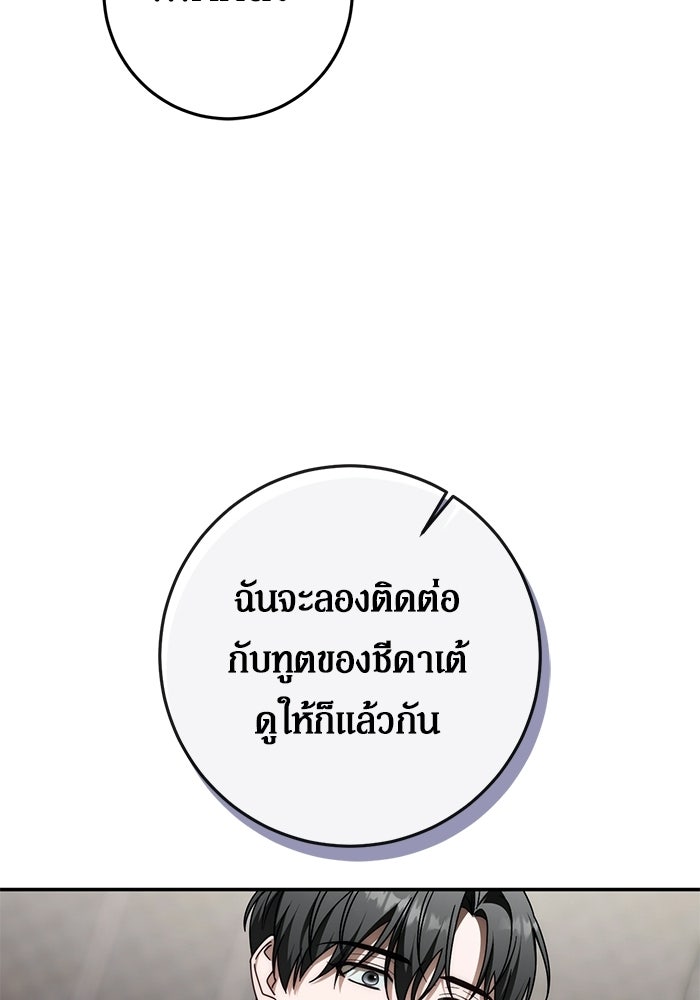 เบื้องหลังรอยยิ้มของเจ้าหญิง - หน้า 38