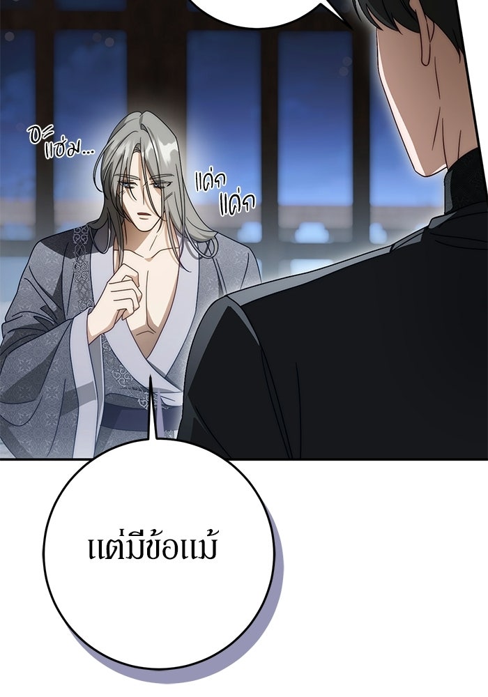 เบื้องหลังรอยยิ้มของเจ้าหญิง - หน้า 40