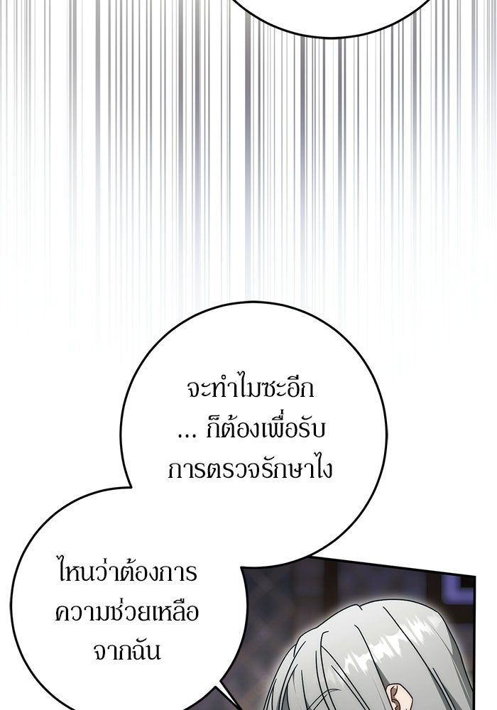 เบื้องหลังรอยยิ้มของเจ้าหญิง - หน้า 52