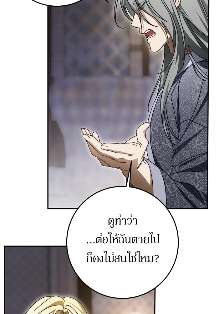 เบื้องหลังรอยยิ้มของเจ้าหญิง - หน้า 53