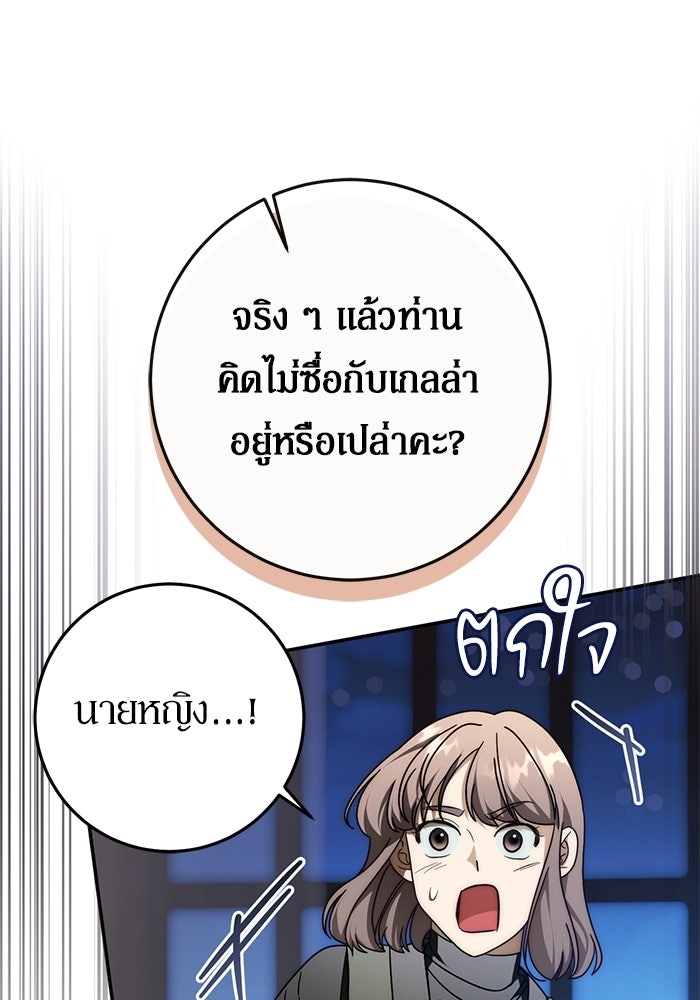 เบื้องหลังรอยยิ้มของเจ้าหญิง - หน้า 55