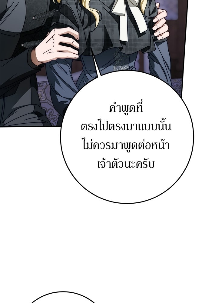 เบื้องหลังรอยยิ้มของเจ้าหญิง - หน้า 57