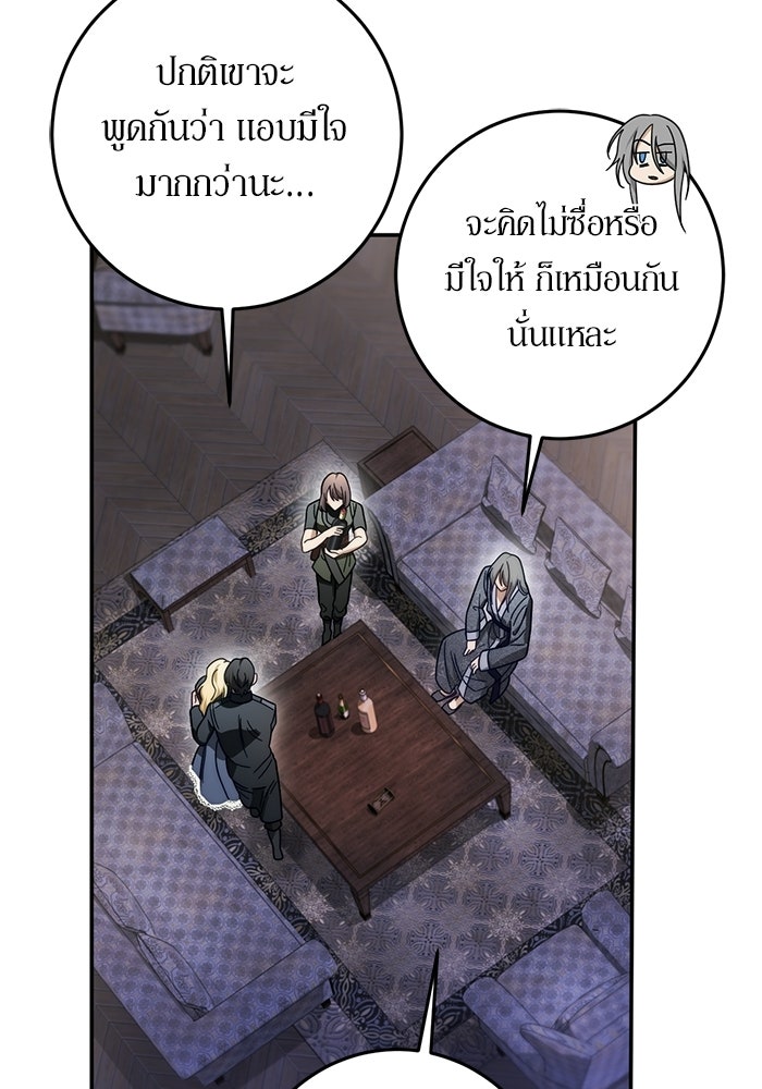 เบื้องหลังรอยยิ้มของเจ้าหญิง - หน้า 58
