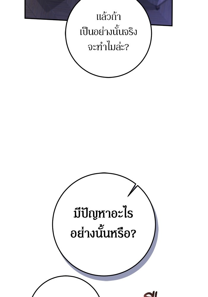 เบื้องหลังรอยยิ้มของเจ้าหญิง - หน้า 59
