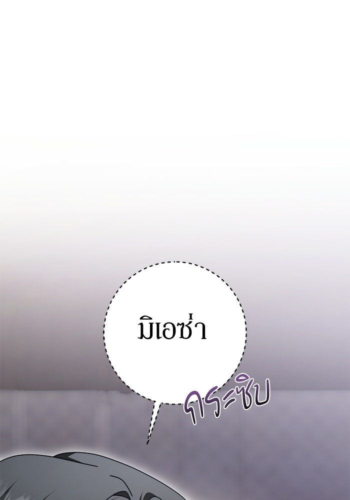 เบื้องหลังรอยยิ้มของเจ้าหญิง - หน้า 61