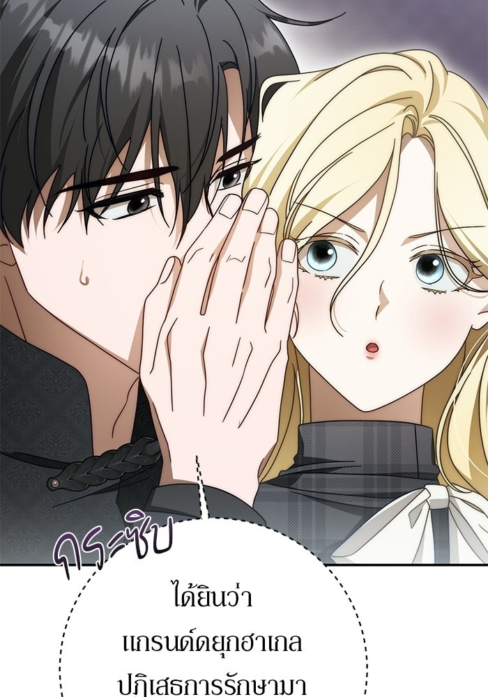เบื้องหลังรอยยิ้มของเจ้าหญิง - หน้า 62