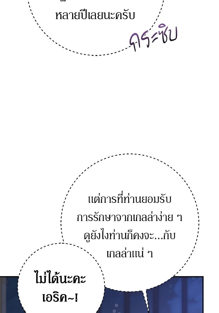 เบื้องหลังรอยยิ้มของเจ้าหญิง - หน้า 63