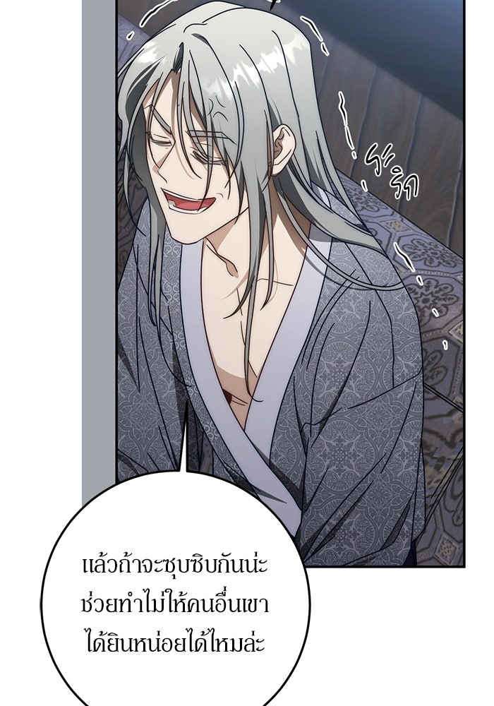 เบื้องหลังรอยยิ้มของเจ้าหญิง - หน้า 66