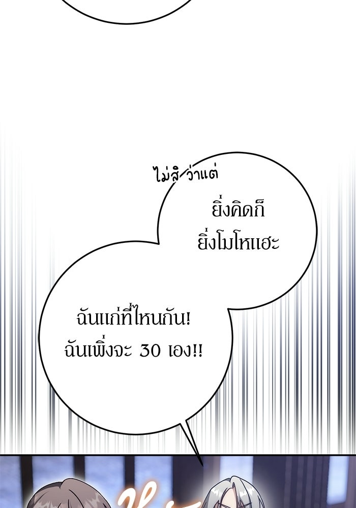 เบื้องหลังรอยยิ้มของเจ้าหญิง - หน้า 67