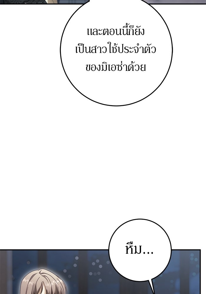 เบื้องหลังรอยยิ้มของเจ้าหญิง - หน้า 7