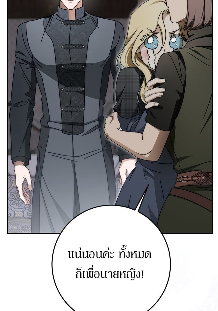 เบื้องหลังรอยยิ้มของเจ้าหญิง - หน้า 71