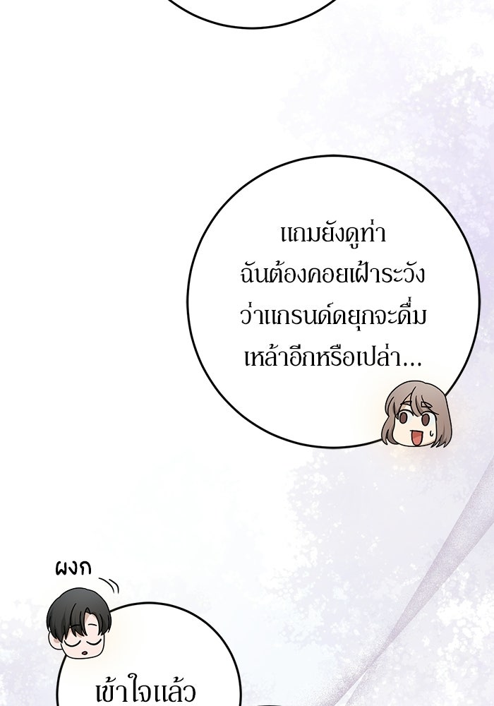 เบื้องหลังรอยยิ้มของเจ้าหญิง - หน้า 72