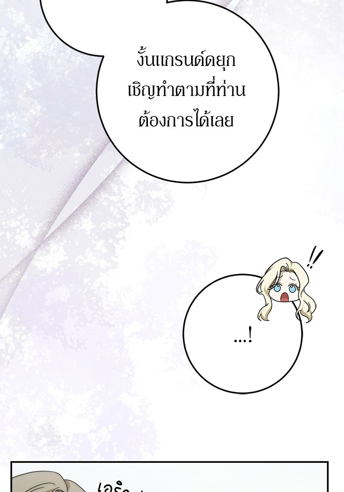 เบื้องหลังรอยยิ้มของเจ้าหญิง - หน้า 73