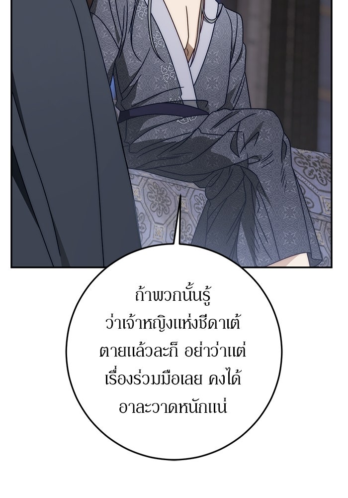 เบื้องหลังรอยยิ้มของเจ้าหญิง - หน้า 75