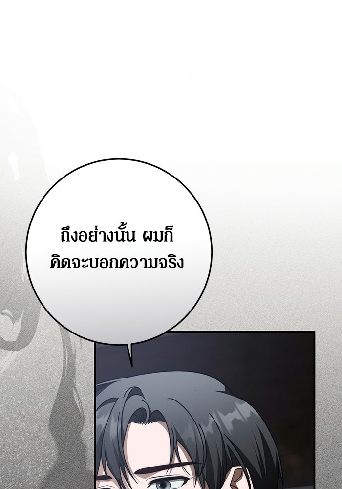 เบื้องหลังรอยยิ้มของเจ้าหญิง - หน้า 76