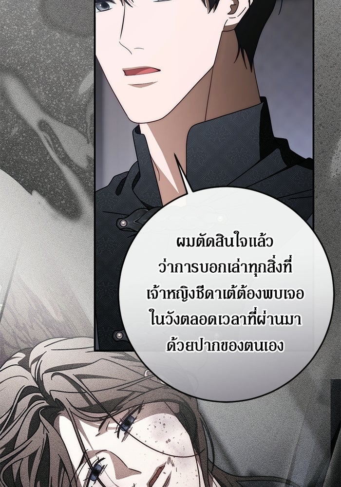 เบื้องหลังรอยยิ้มของเจ้าหญิง - หน้า 77