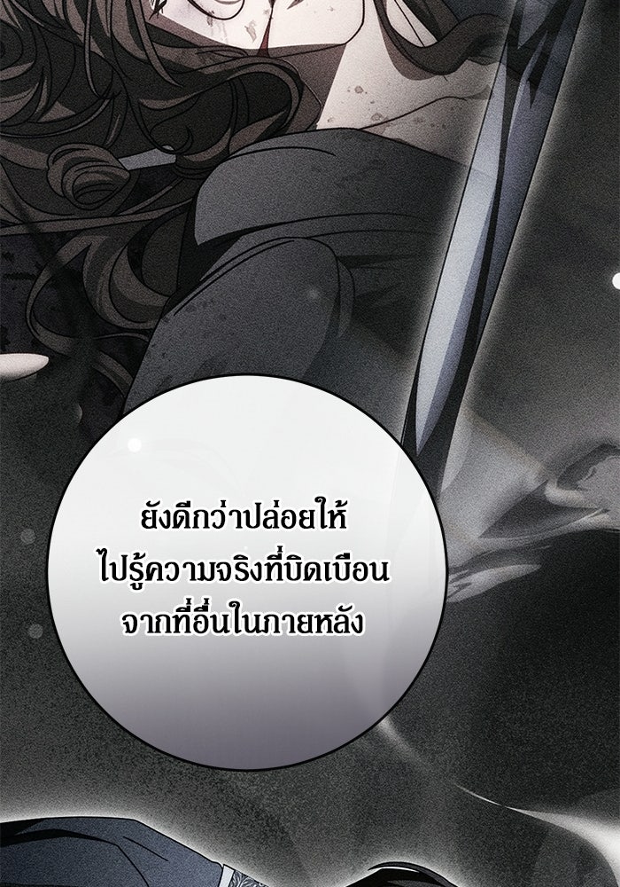 เบื้องหลังรอยยิ้มของเจ้าหญิง - หน้า 78