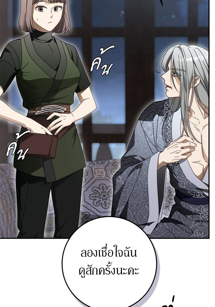 เบื้องหลังรอยยิ้มของเจ้าหญิง - หน้า 8