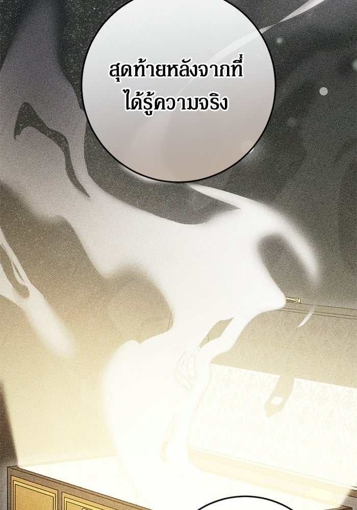 เบื้องหลังรอยยิ้มของเจ้าหญิง - หน้า 81