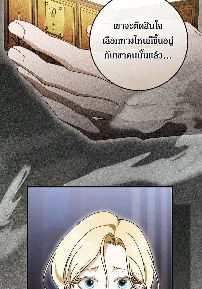 เบื้องหลังรอยยิ้มของเจ้าหญิง - หน้า 82