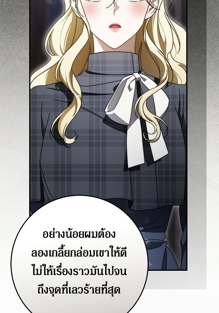 เบื้องหลังรอยยิ้มของเจ้าหญิง - หน้า 83