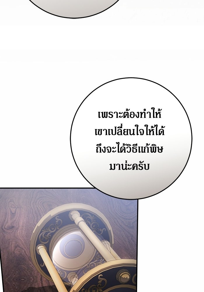 เบื้องหลังรอยยิ้มของเจ้าหญิง - หน้า 84