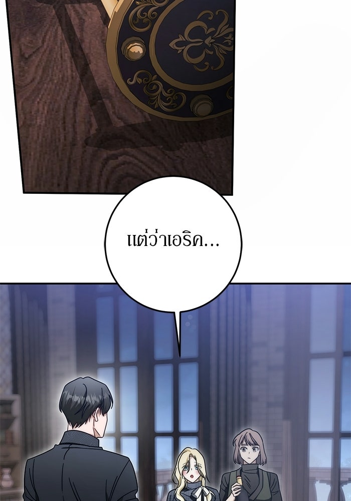 เบื้องหลังรอยยิ้มของเจ้าหญิง - หน้า 85