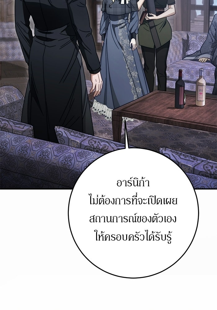 เบื้องหลังรอยยิ้มของเจ้าหญิง - หน้า 86