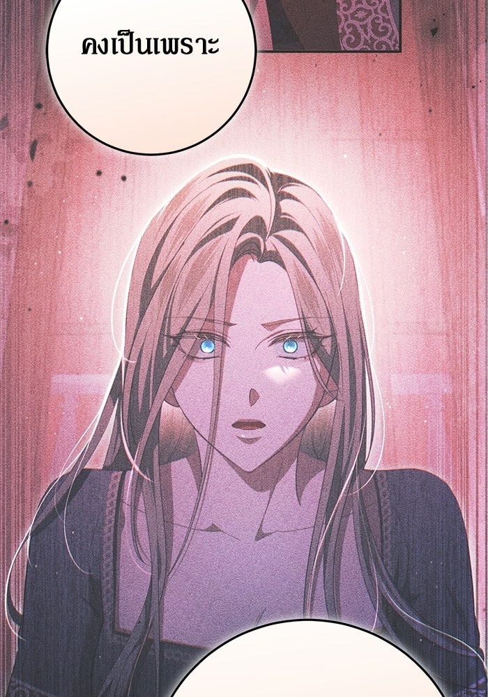 เบื้องหลังรอยยิ้มของเจ้าหญิง - หน้า 89