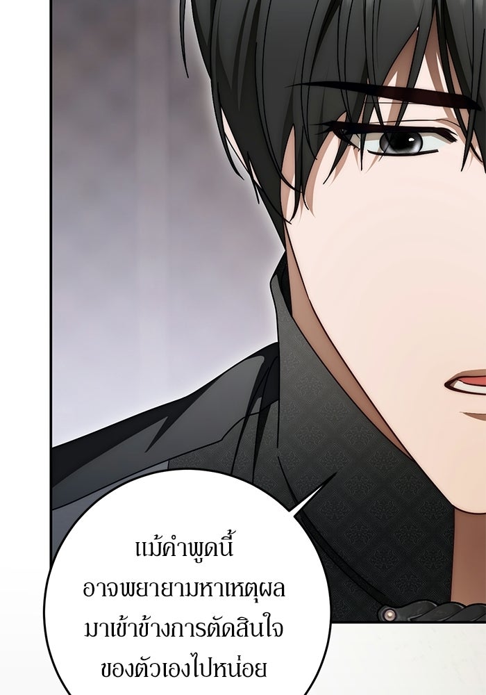 เบื้องหลังรอยยิ้มของเจ้าหญิง - หน้า 94
