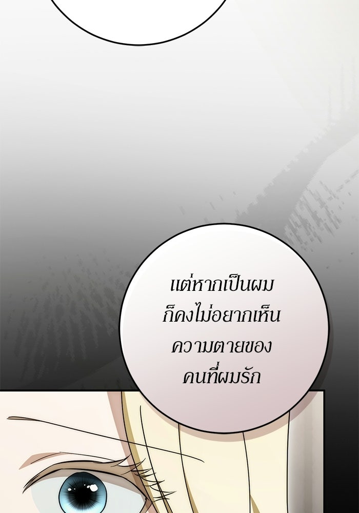 เบื้องหลังรอยยิ้มของเจ้าหญิง - หน้า 95