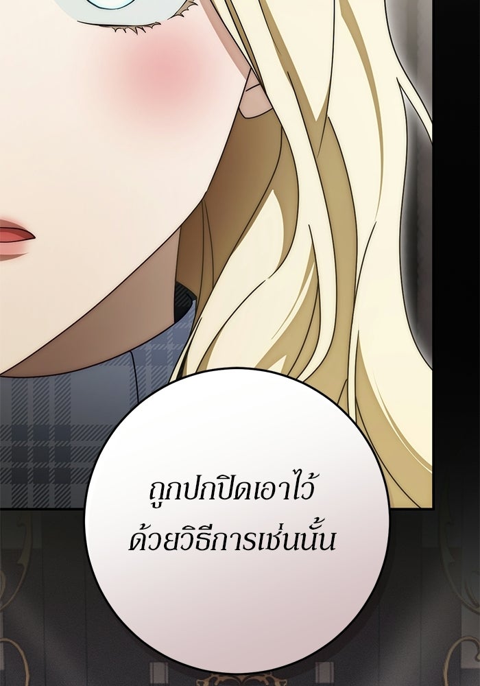เบื้องหลังรอยยิ้มของเจ้าหญิง - หน้า 96
