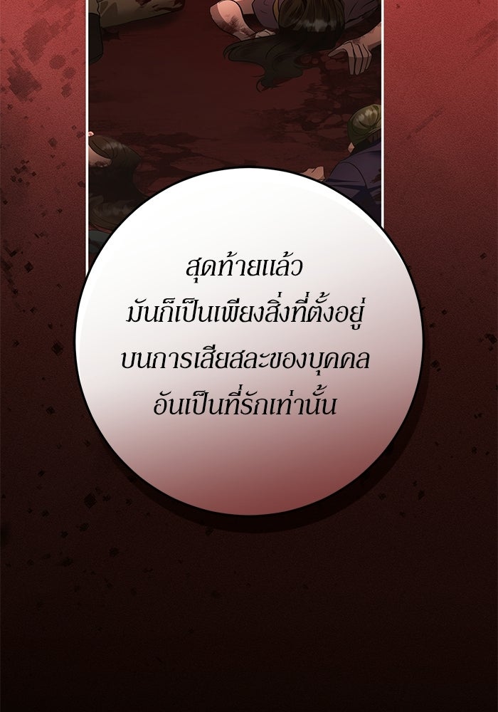 เบื้องหลังรอยยิ้มของเจ้าหญิง - หน้า 99