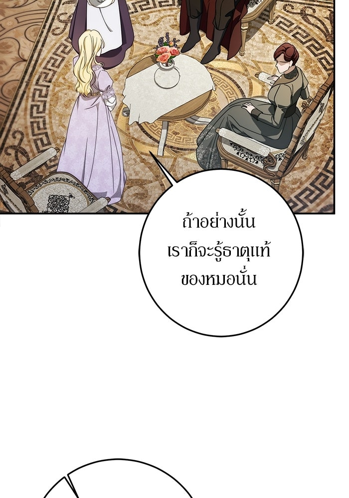เบื้องหลังรอยยิ้มของเจ้าหญิง - หน้า 116