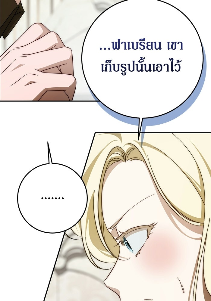 เบื้องหลังรอยยิ้มของเจ้าหญิง - หน้า 116