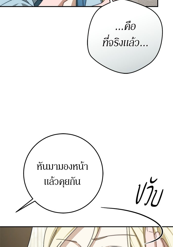 เบื้องหลังรอยยิ้มของเจ้าหญิง - หน้า 97