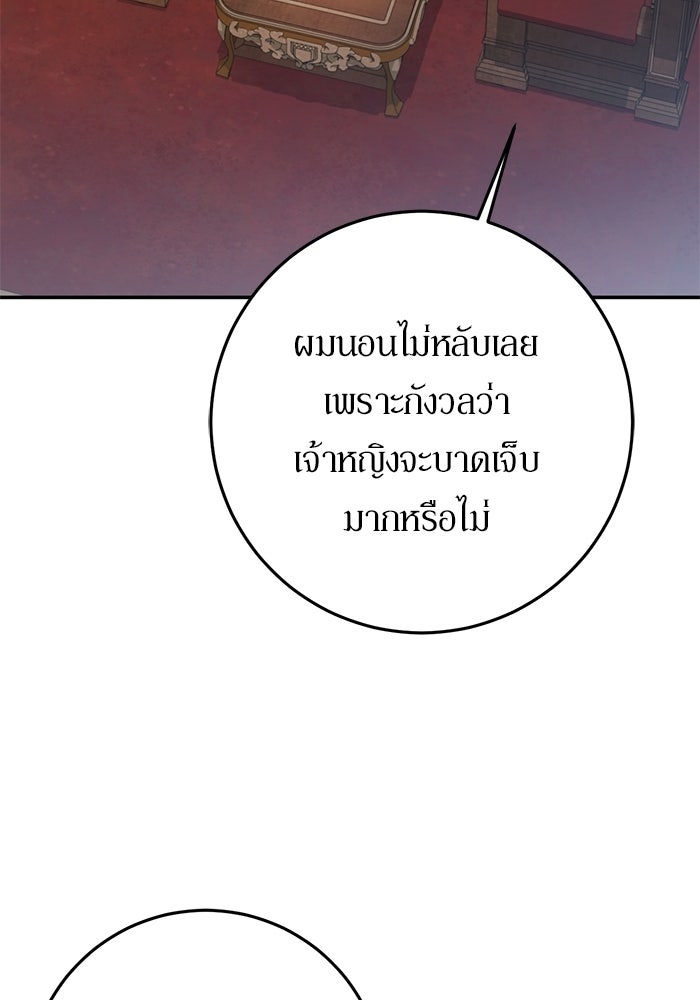 เบื้องหลังรอยยิ้มของเจ้าหญิง - หน้า 39