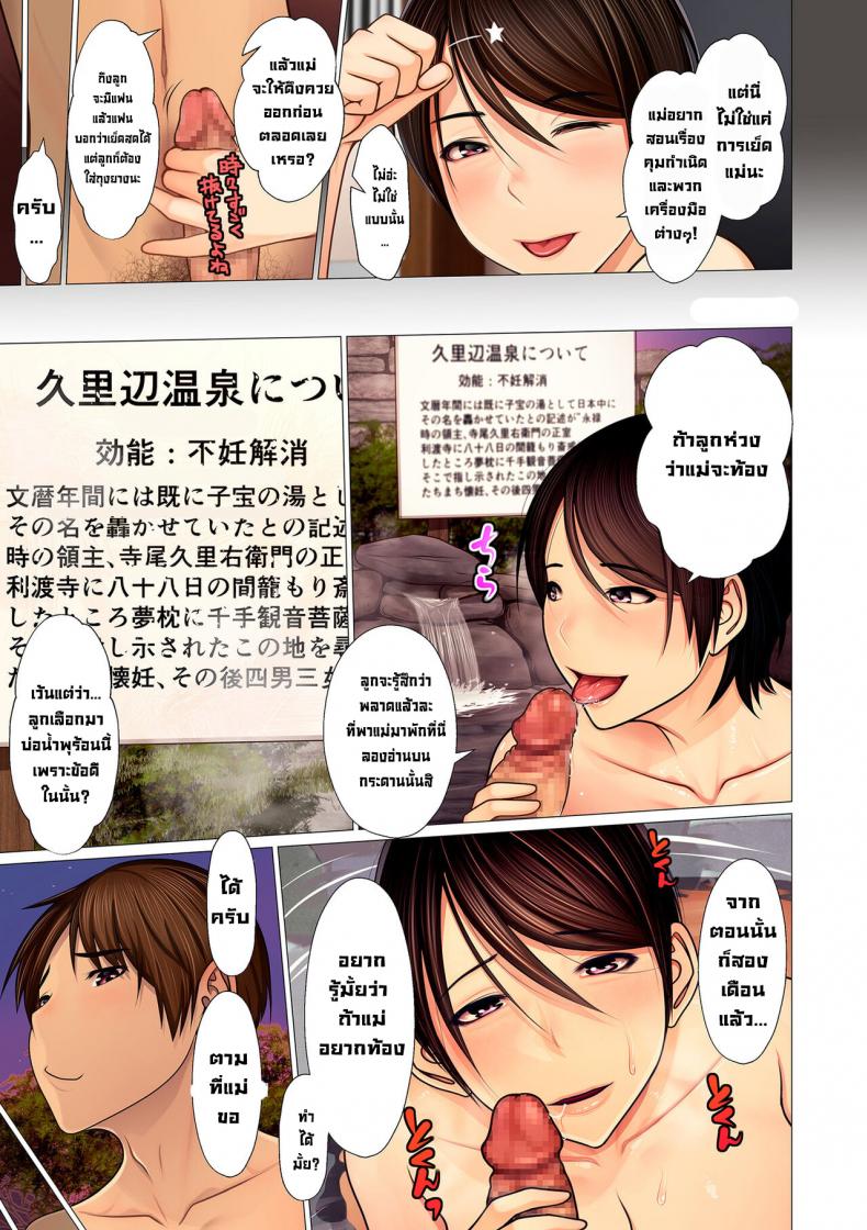 บ่อน้ำพุร้อนแม่กับลูก [Emori Uki] Boshi Ninkatsu Onsen - หน้า 9
