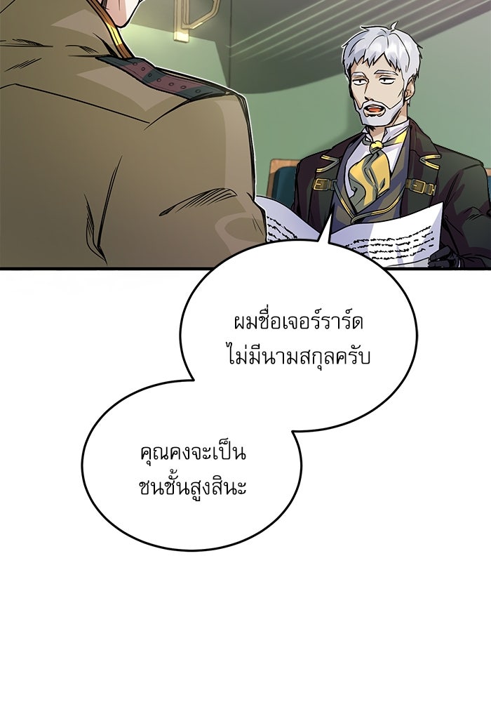 ศาสตราจารย์จำเป็นแห่งอะคาเดมี - หน้า 67