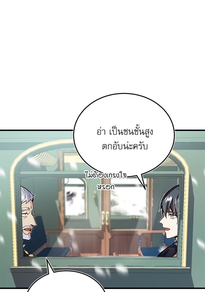 ศาสตราจารย์จำเป็นแห่งอะคาเดมี - หน้า 68