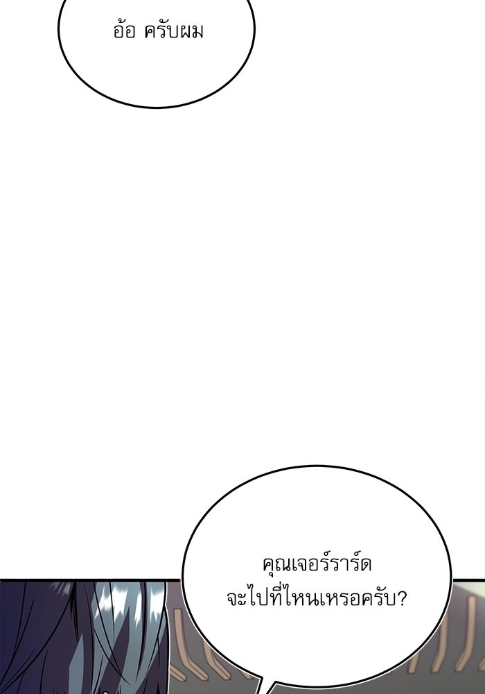 ศาสตราจารย์จำเป็นแห่งอะคาเดมี - หน้า 69
