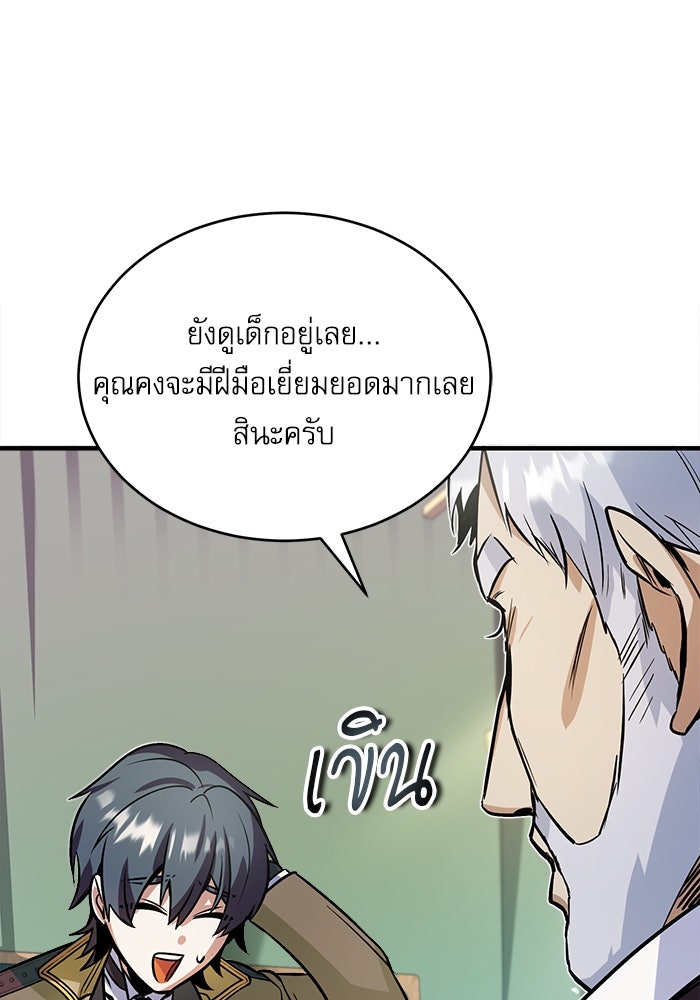 ศาสตราจารย์จำเป็นแห่งอะคาเดมี - หน้า 75