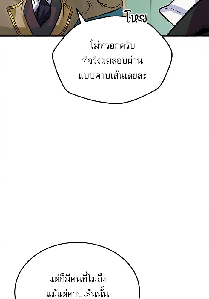 ศาสตราจารย์จำเป็นแห่งอะคาเดมี - หน้า 76