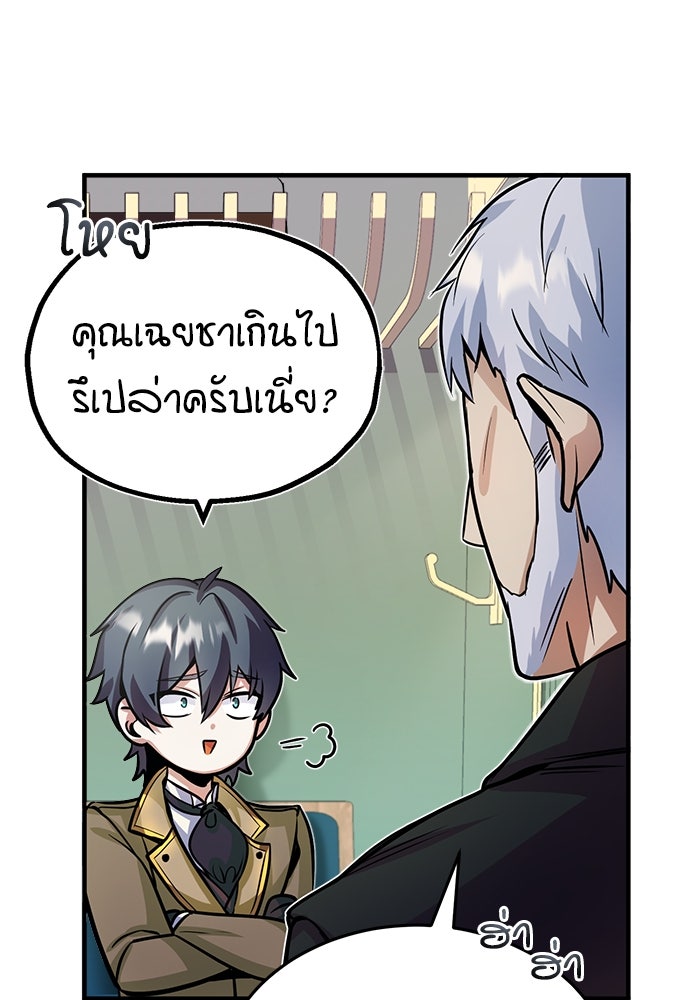 ศาสตราจารย์จำเป็นแห่งอะคาเดมี - หน้า 84