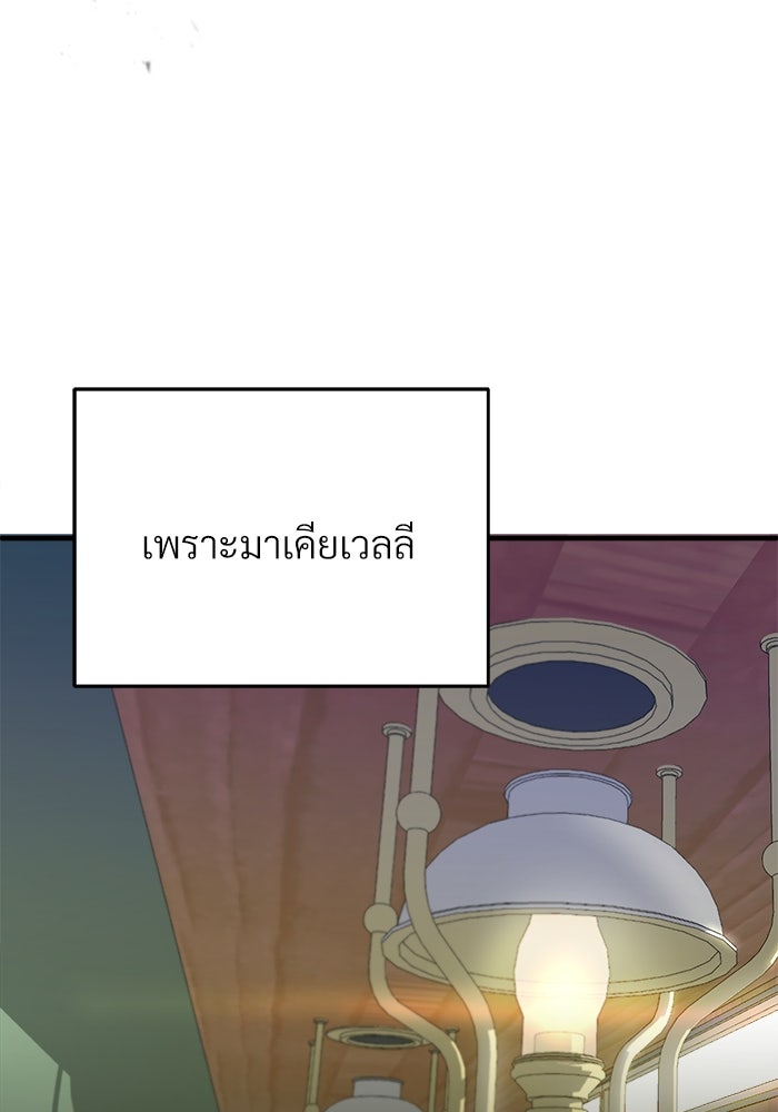 ศาสตราจารย์จำเป็นแห่งอะคาเดมี - หน้า 86