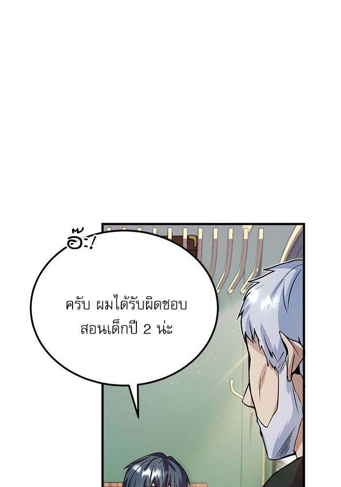 ศาสตราจารย์จำเป็นแห่งอะคาเดมี - หน้า 91