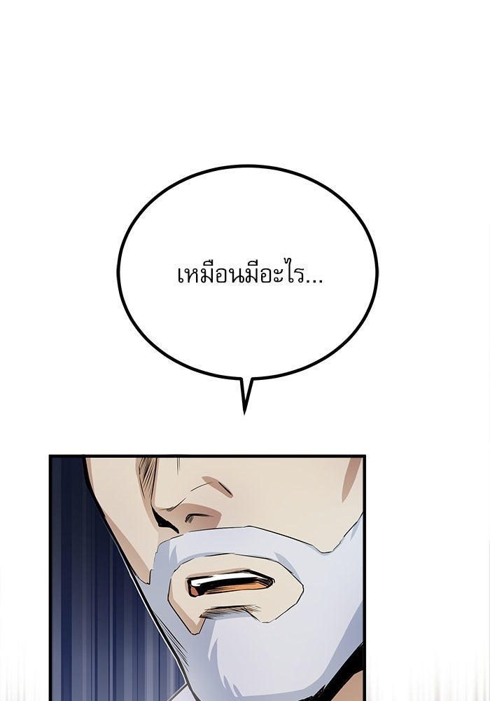 ศาสตราจารย์จำเป็นแห่งอะคาเดมี - หน้า 97