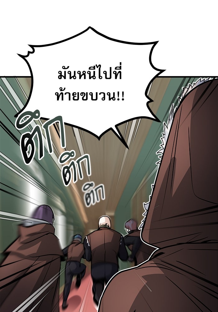 ศาสตราจารย์จำเป็นแห่งอะคาเดมี - หน้า 110